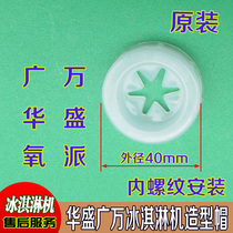 Original Huasheng 922 ice cream machine molding cap commercial vertical stainless steel soft ice cream machine