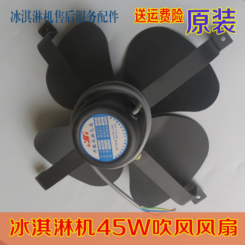 Universal ice cream machine cooling fan accessories Ice machine condenser blowing Le Chuang APK30-6 motor fan blade