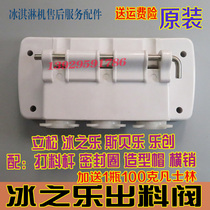 Commercial ice cream machine discharge valve universal ice cream cone ice cream machine plastic head accessories