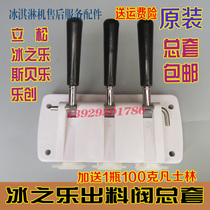 Ice Le Ice Cream Machine Accessories Liesong Ice Cream Machine discharge valve Sbelle original liquid discharge valve body seat Assembly