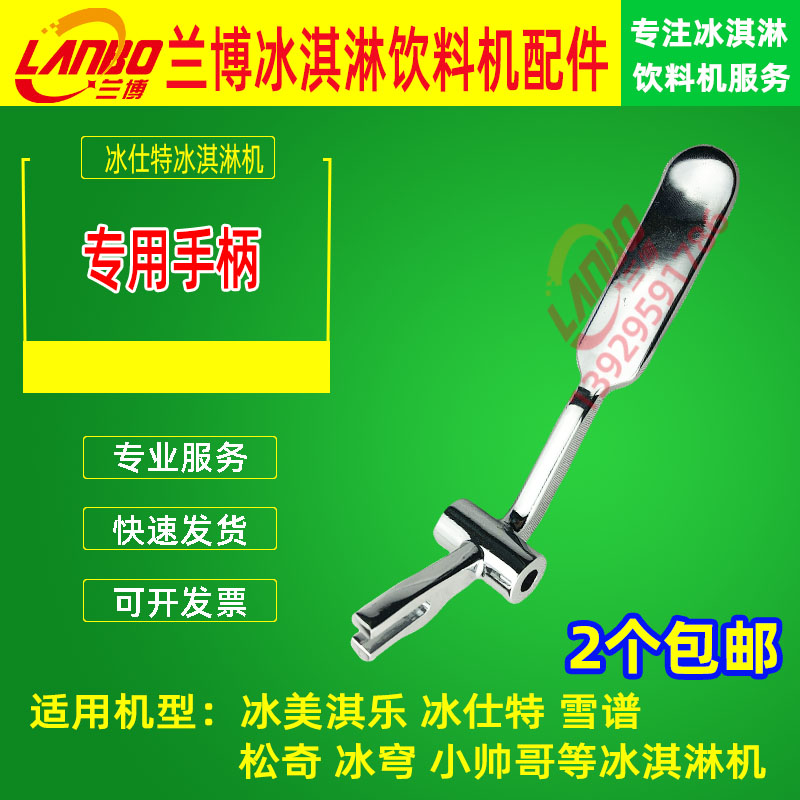 Guangshen Ice Cream Machine Accessories Ice Cream Ice Cream Machine Handle Little Handsome Ice Dome Ice Cream Machine Handle