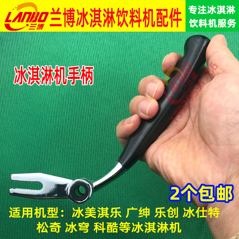 Foshan Keku Guangshen ice cream machine accessories ice cream machine handle cone sundae ice cream machine handle handle