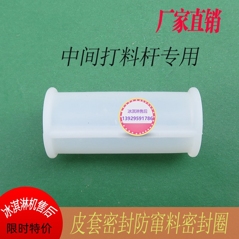 Ice Cream Machine Accessories Ice Cream Machine Sealing Ring Accessories Intermediate Valve Stem Feeding Rod Leather Case