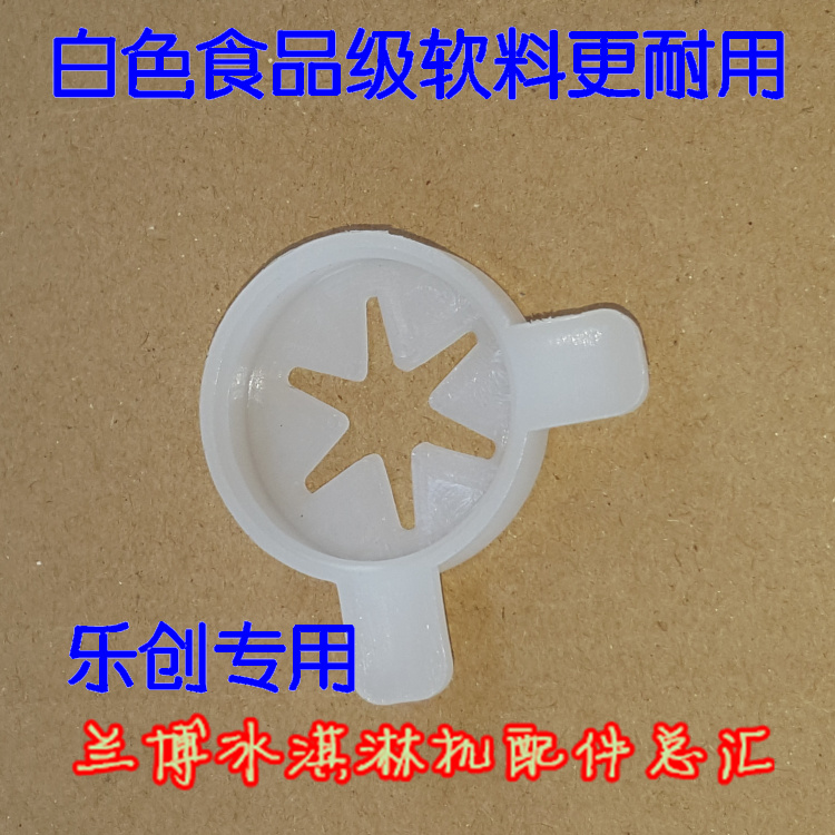 Letron Ice Cream Machine Accessories Pine Chi Snowy Ice Cream Machine Flower Mouth Magic Head Wide Gentleman Styling Cap 5