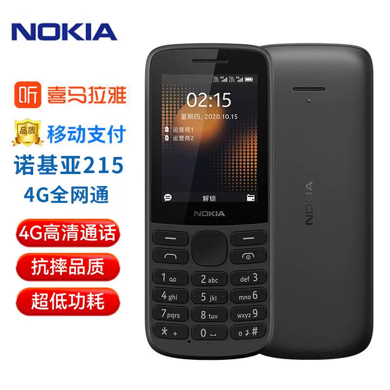 Телефон Nokia/ 215 4G с полным сетевым сигналом для студентов, запасной рабочий фабричный конфиденциальный мобильный телефон