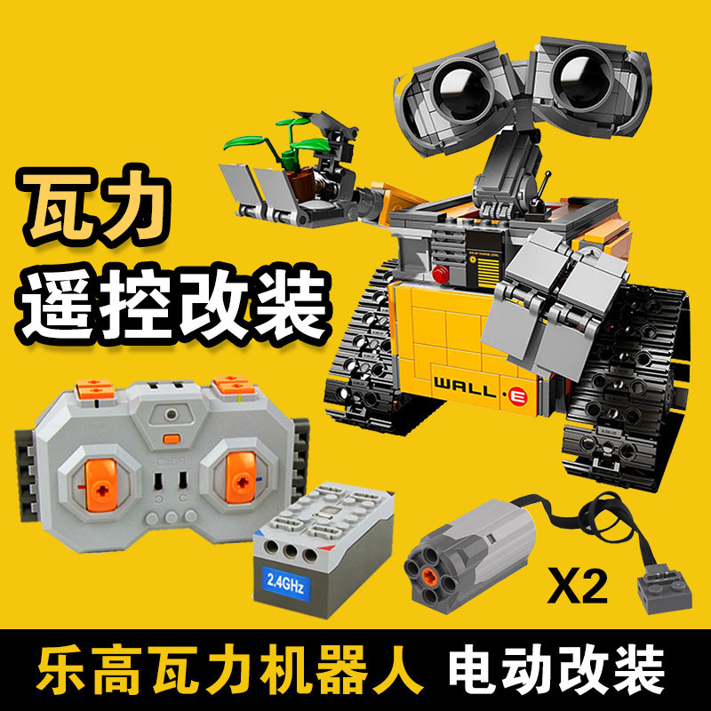 子機6台 親機1台 樂高瓦力lego 21303 | lalacube