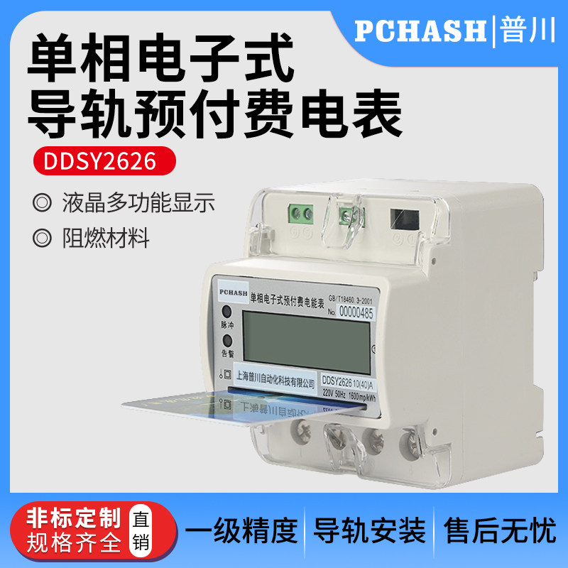 [USD 29.27] Single Phase Guide Rail Prepaid Remote Electricity Meter ...