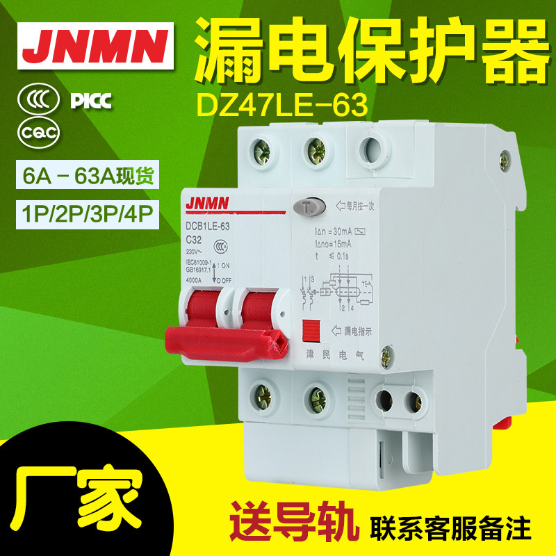 Air switch with leakage protector household circuit breaker air conditioner open 2P leakage protection 63a DZ47LE220V