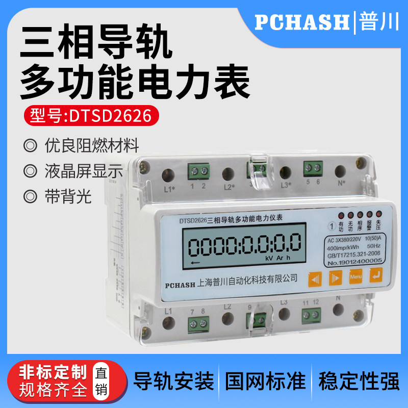 Three-phase four-wire rail type electric meter multi-function electric meter 485 communication remote electric meter electric energy meter