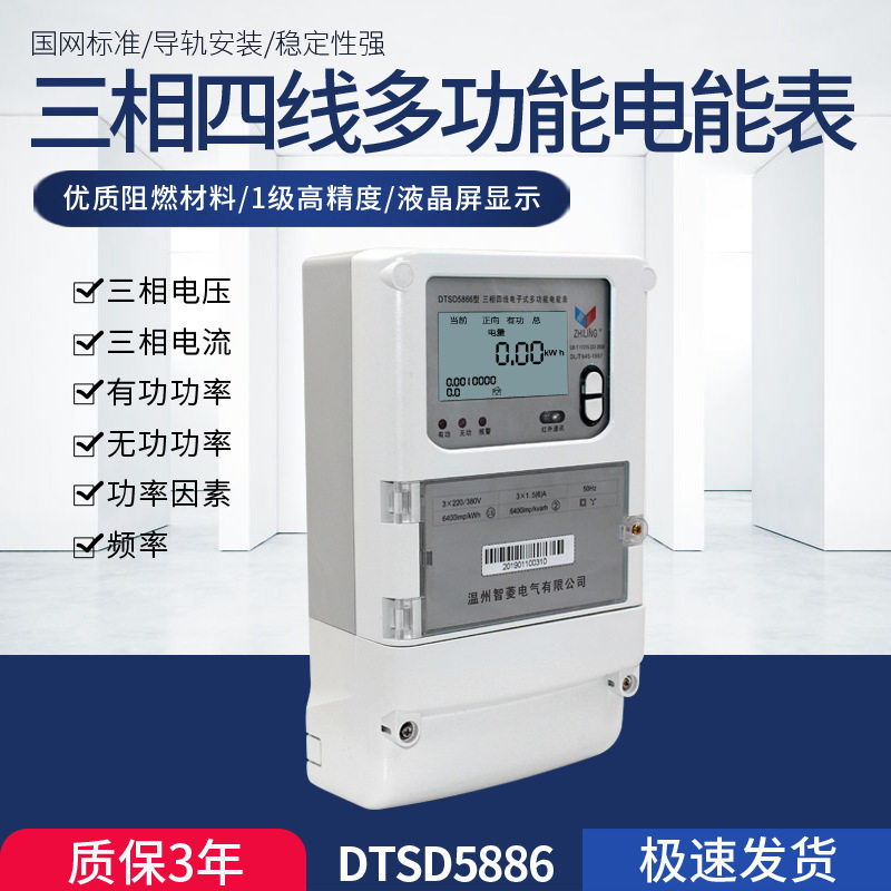 Three-phase four-wire electronic multifunction national network Peak Valley energy meter Intelligence 485 Communication remote electric meter electric meter