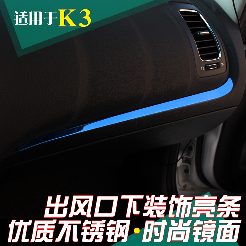 Suitable for KIAK3 right air outlet Lower decorative strip K3 interior change decoration stainless steel co-pilot controlled down decoration strip