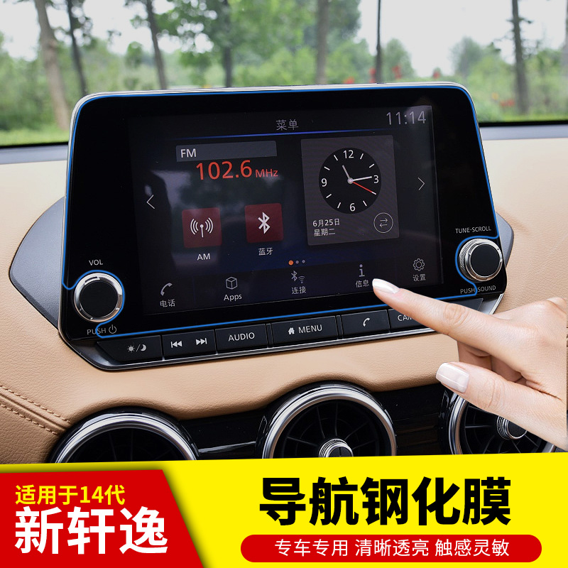 Suitable for 20-22 models 14 Gen Nissan New Sylphy Control Navigation Steel Membrane Screen Protection Meter High Definition Film