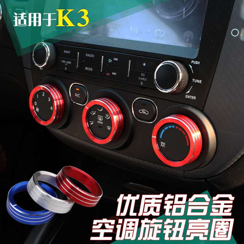 Suitable for KIAK3 air conditioning knobs ring 15 -18 years K3 aluminium alloy metal decoration protection lid interior retrofit