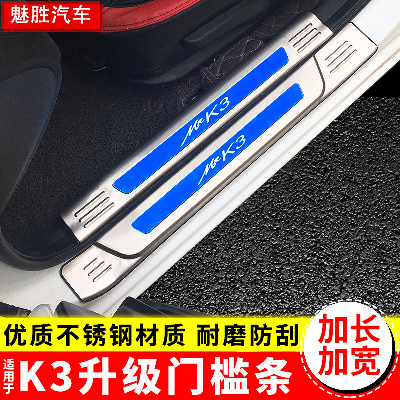 Suitable for 12-18 KIAK3 retrofit threshold bar K3 Exterior Decoration Retrofit Threshold Bar
