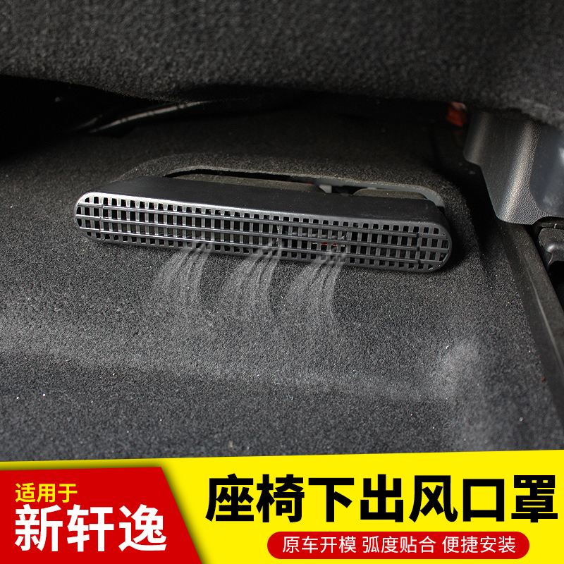 Suitable for 12-21 new Sylphy classic seat air conditioning lower outlet bed bag Xuan Yi interior modification
