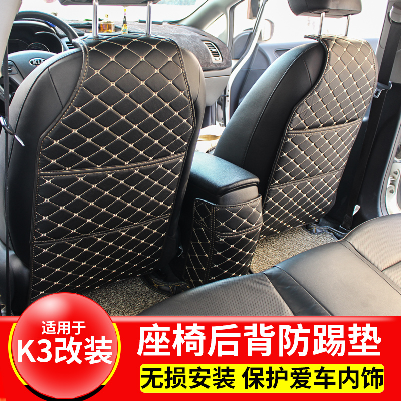 Suitable for 12-18 KIAK3 seat anti-kick cushion K3 interior retrofit armrest case protection backrest anti-kick cushion