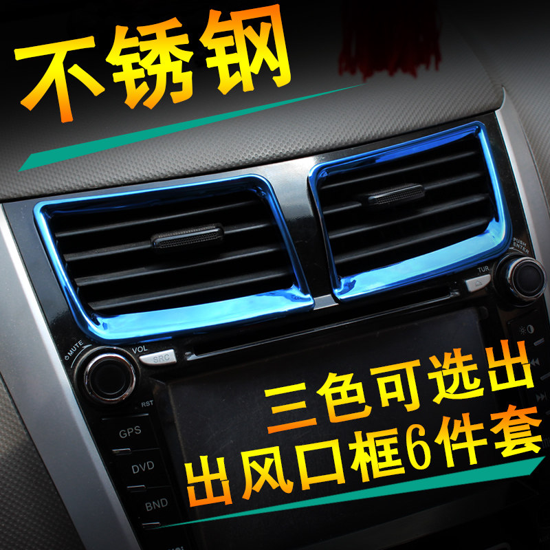 Suitable for modern Rina Interior retrofit decoration Rui Yirenna Central control meter bench air outlet decoration strip stainless steel