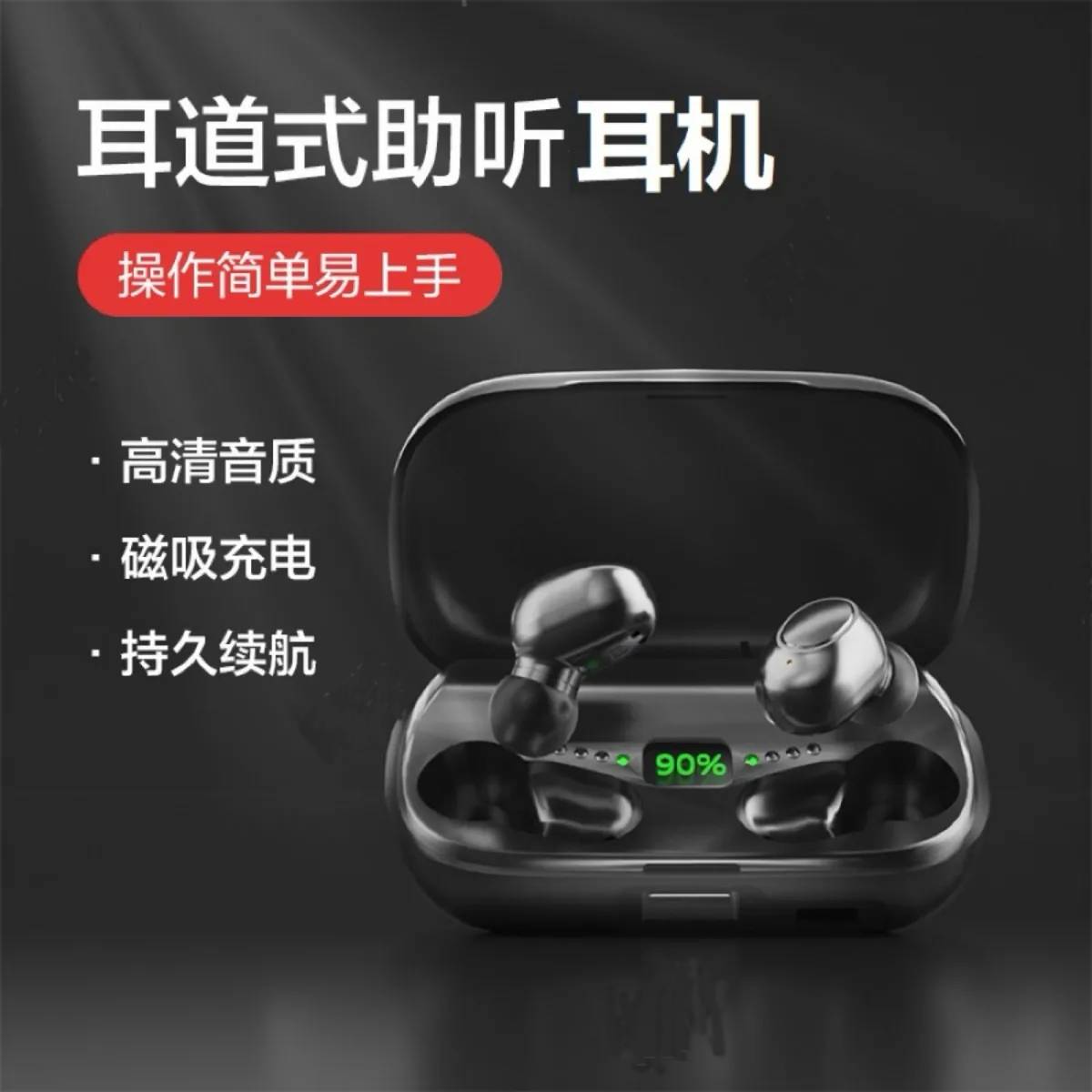 聴覚障害者や難聴者のための目に見えないワイヤレスインイヤー補聴器ヘッドフォン、大音量補聴器、インテリジェントなノイズ低減補聴器ヘッドフォン