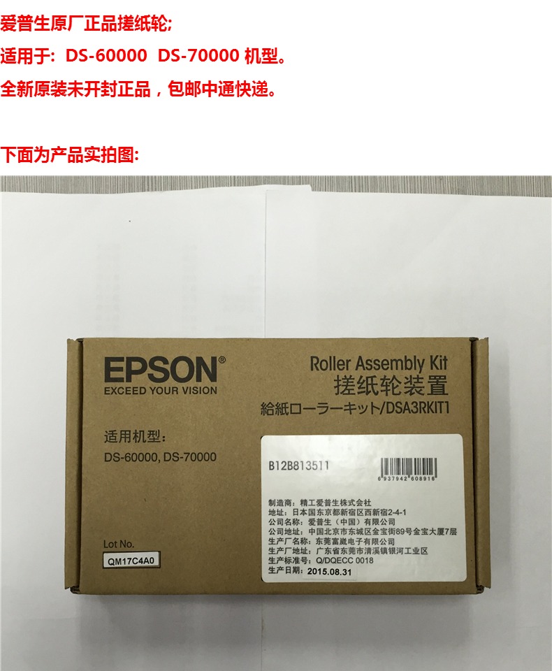 Thiết bị con lăn bán tải Epson Epson DS-60000 DS-70000 - Máy quét