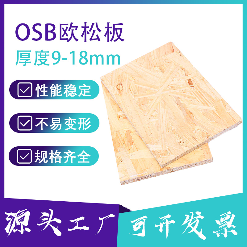 Total Pine Wood Europine Board OSB Woodwork Board Imported Homemade Light Steel Villa Board Full Spec One-stop Slab Distribution-Taobao
