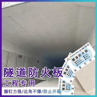 Tunnel fireproof board high speed subway tunnel board