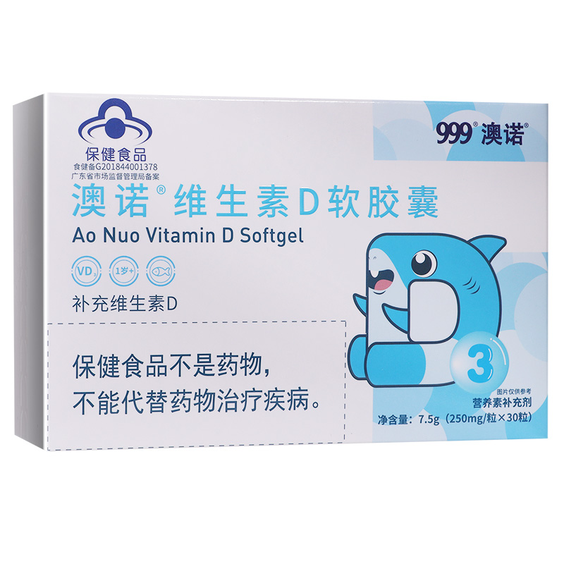 999澳诺 维生素d软胶囊 vd VD补充维生素d3维d 250mg/粒*30粒/盒