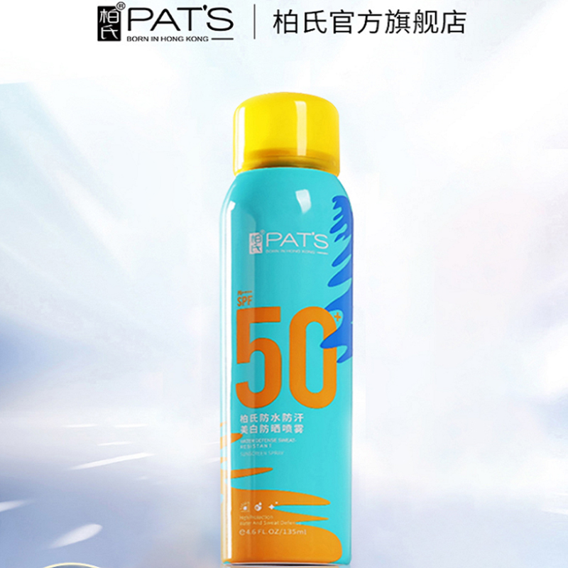 柏氏防晒喷雾美白spf50+面部学生军训防晒霜女全身防紫外线隔离