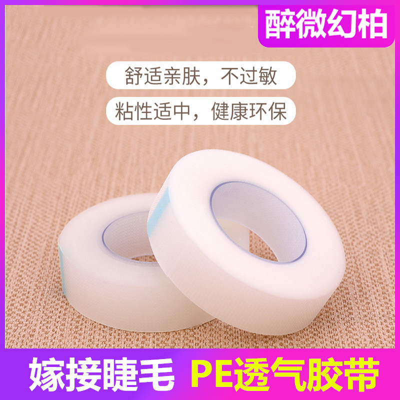 Grafting tape waterproof breathable non-woven tape pe tape grafting eyelash tattoo embroidery eyeliner eyeliner