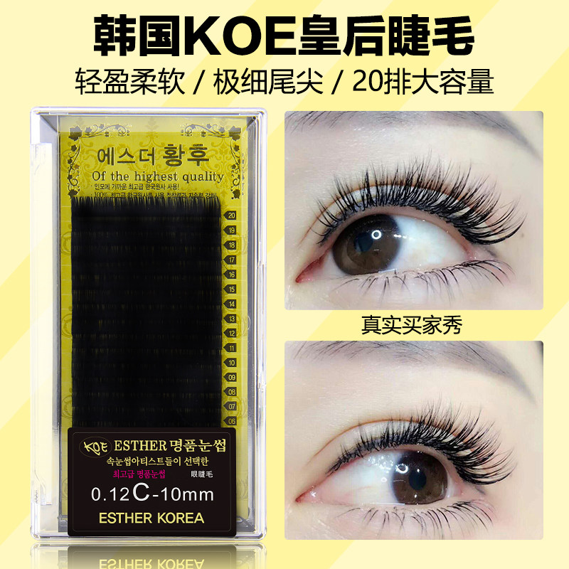 KOE皇后嫁接种植睫毛 自然柔软浓密圆毛美睫混装单装睫毛有下睫毛