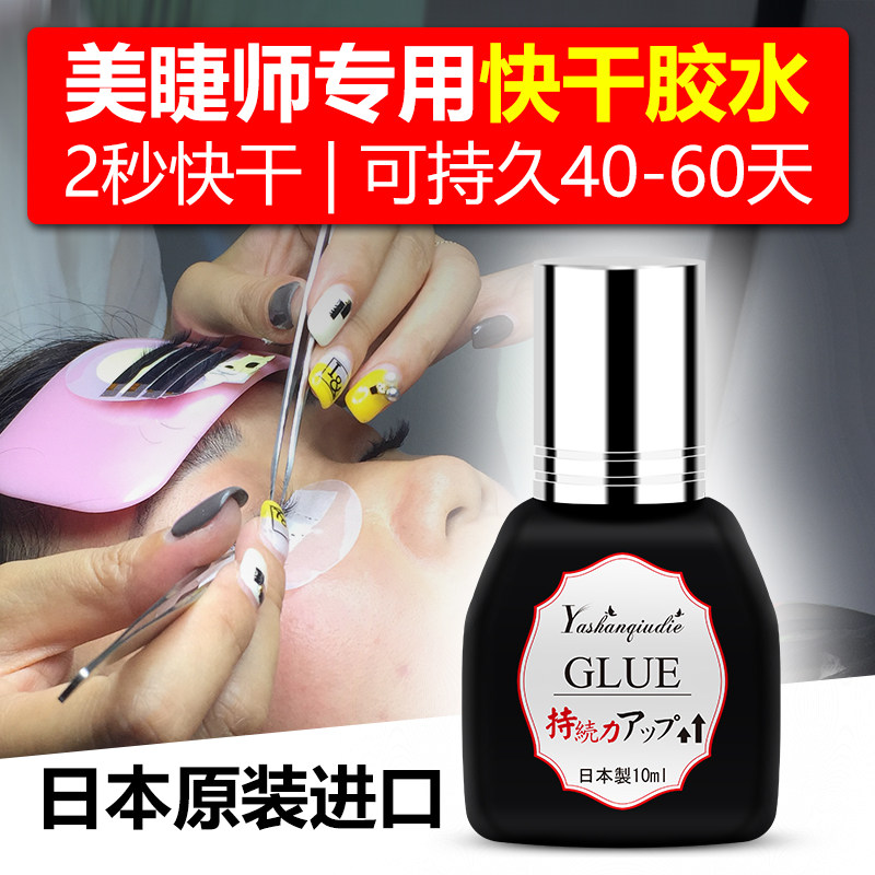 嫁接睫毛胶水日本黑胶超持久无刺激速干美容专用快干种植睫毛胶水
