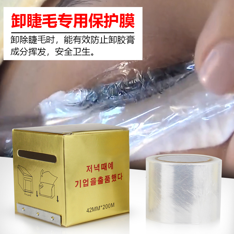 Planting eyelashes, embroidery plastic wrap, embroidery tools, embroidery supplies, grafting eyelashes removal film, embroidery aids