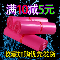 Pink courier bag Taobao waterproof large environmental protection packaging courier bag packaging clothing bag plastic thickening package