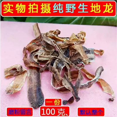 Earthworm pure Wild Earth Dragon Chinese herbal medicine earthworm dry earthworm skin Guangdi Dragon full open no soil 100g free powder