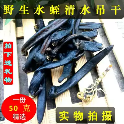 Dry leeches, pure wild leeches, can be beaten with powder, clear water, and dried leeches.