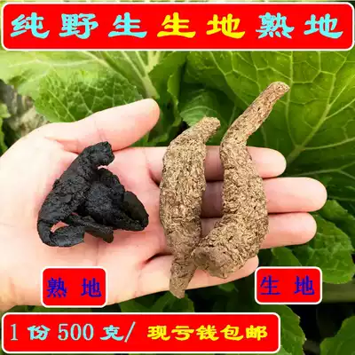 Rehmannia glutinosa raw land selection pure wild Rehmannia tablets nine steamed nine dried Rehmannia glutinosa tablets without sand