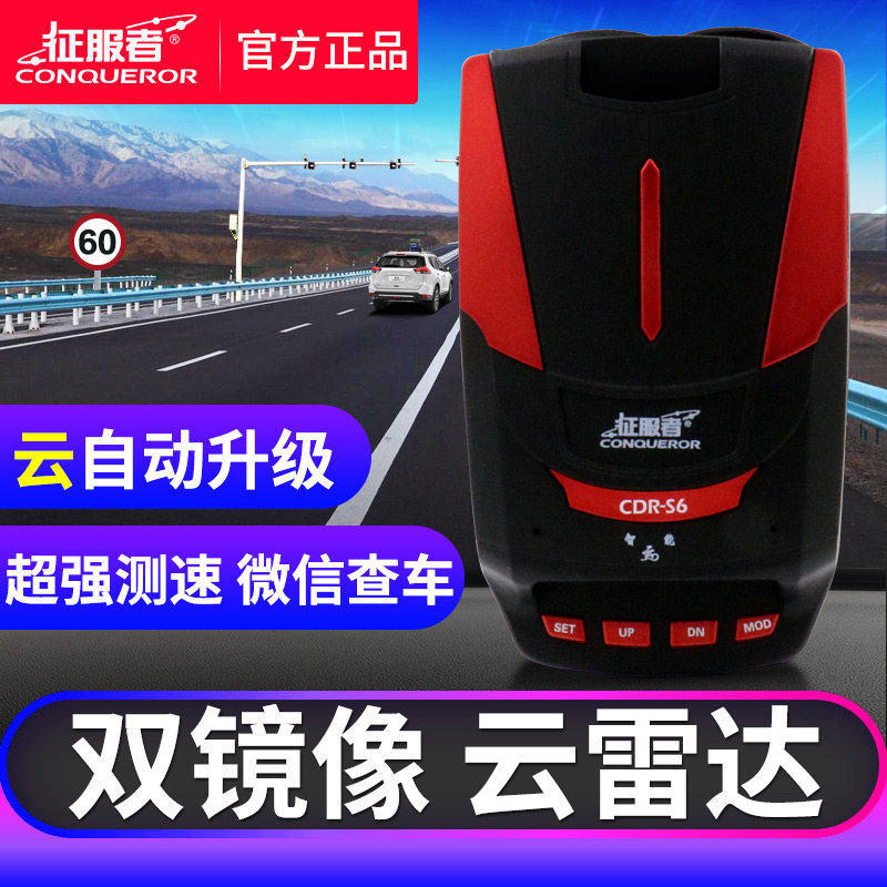 Conqueror S6 electronic dog new smart speed radar automatically upgrades wireless Gaode mobile safety early warning device