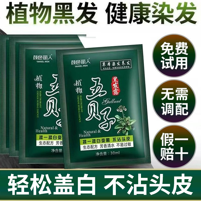 Wubeizi Hair Dye Plant-Based One-Wash Genuine Black Pure Hair Dye Cream for Men at Home, Natural and Non-Irritating Wubeizi Hair Dye Plant-Based One-Wash Genuine Black Pure Hair Dye Cream for Men at Home, Natural and Non-Irritating