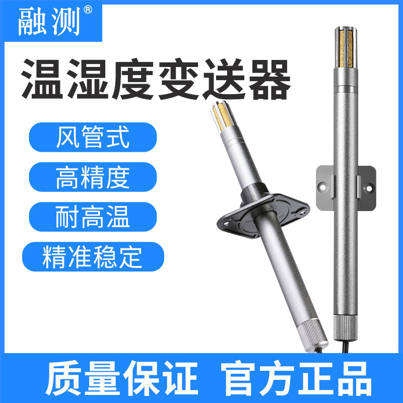 Temperature and humidity meter Transmitter Wind Pipe Type Explosion Protection Dust Monitor Industrial Grade 0-5 10V Voltage Output