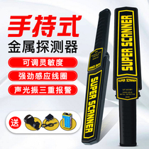 Metal detector Hand-held small security instrument Outdoor examination room mobile phone high-precision bovine stomach metal detection instrument