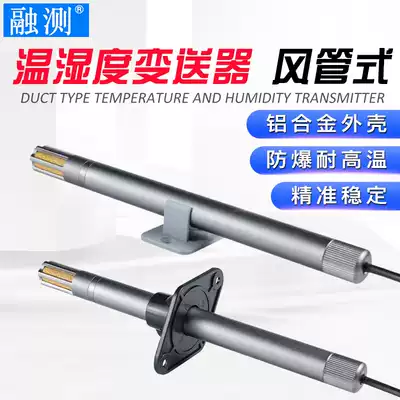 Temperature and humidity sensor transmitter air duct type explosion-proof dust belt rs485 industrial grade 0-5 10v Communication Monitor
