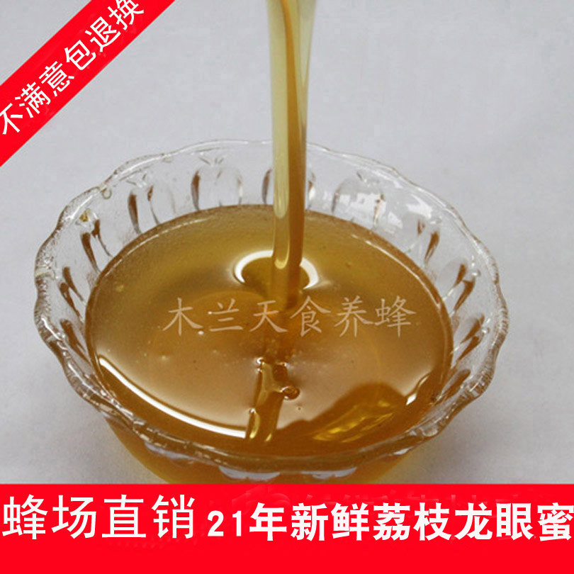 2021 new farmhouse self-produced lychee dragon eye honey authentic maturation raw honey non-concentrated 1000g will crystallize