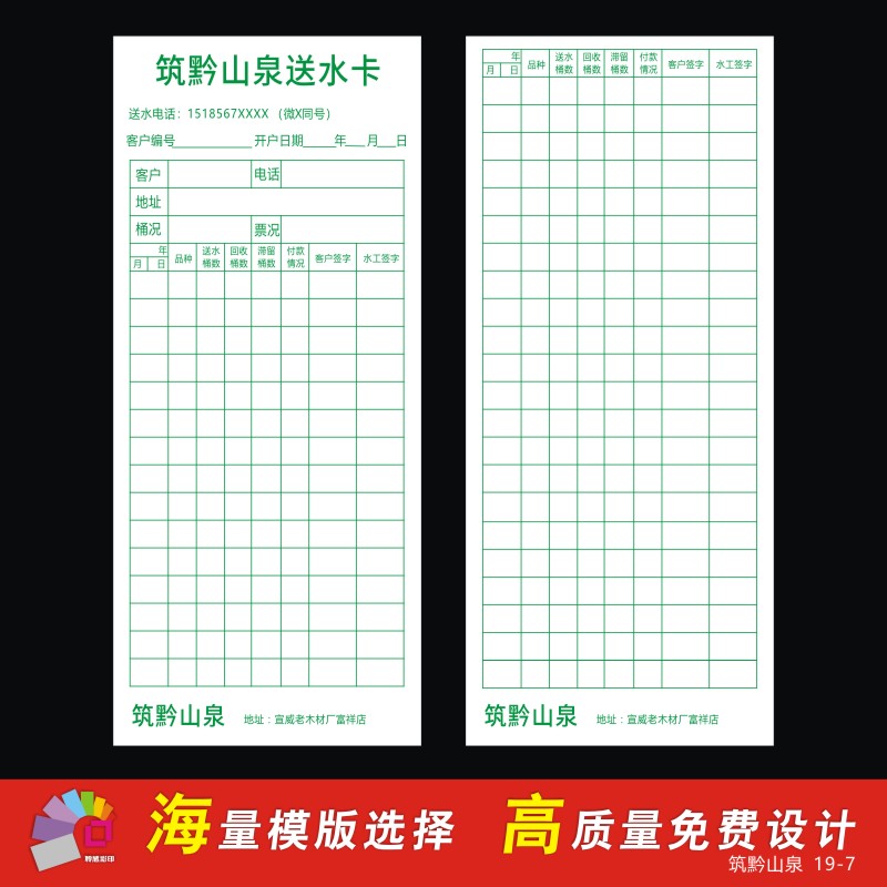 Water delivery record card Water card water card water store water card Bottled water card custom water delivery worker acceptance card custom