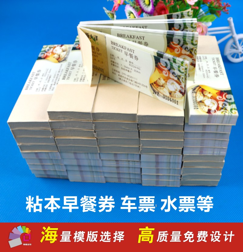 Customized hotel breakfast ticket ticket custom fishing ticket parking roll-out ticket swimming ticket printing