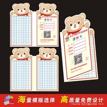 Folding points card class time card student sign-in card art training class promotion card custom bear class schedule