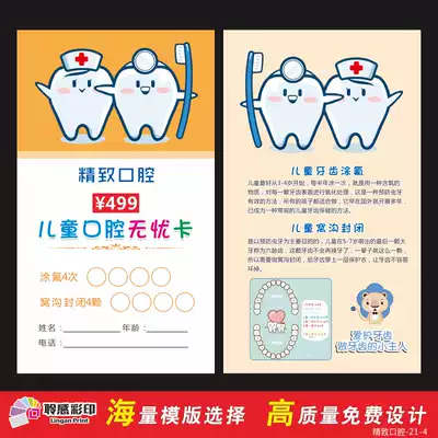 Children's oral no-worry card dental clinic pit and fissure closure voucher whitening tooth discount coupon advertising card