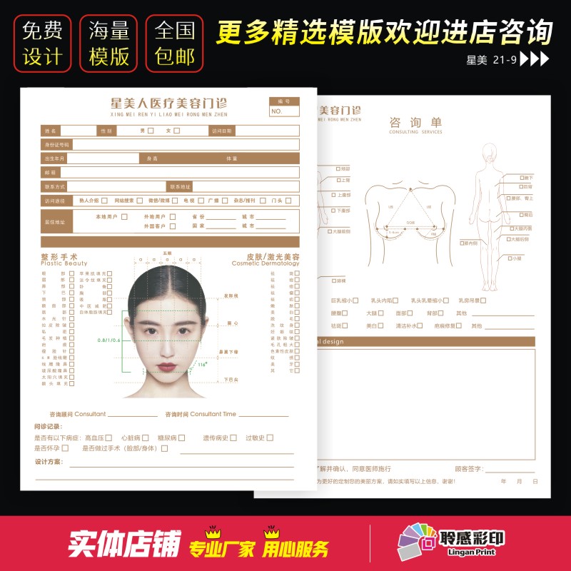 Orthopedic Counselors Aesthetics Design Facial Information Sheet Medical Orthopedic Cosmetic facial appointments Custom consultation Registration Form