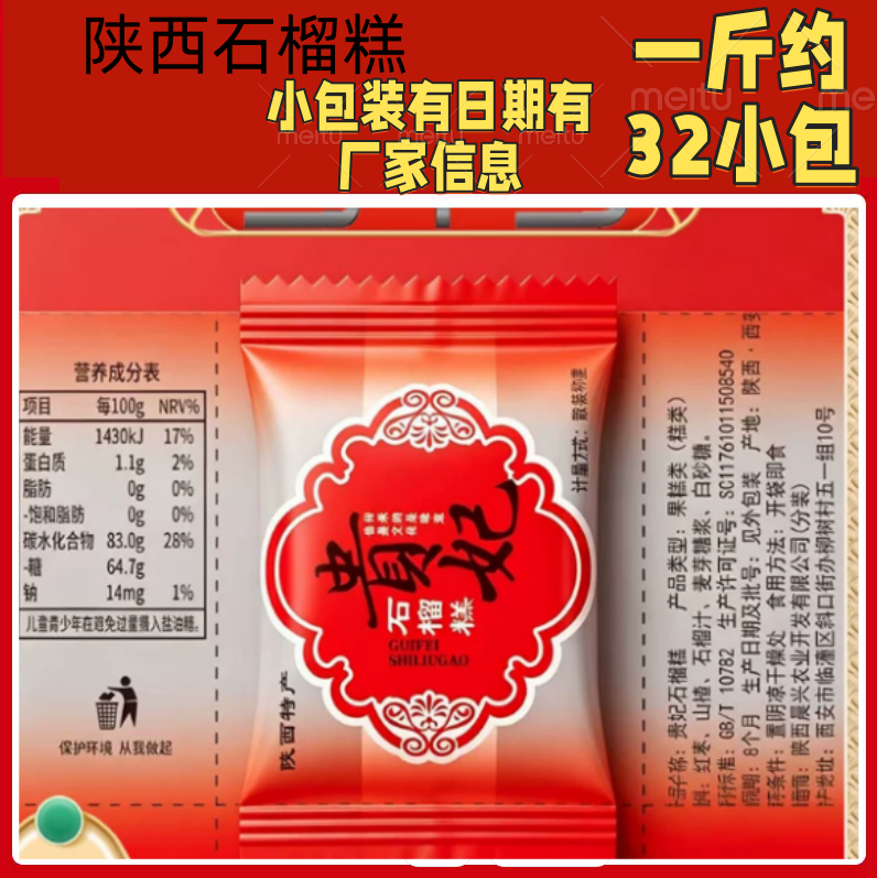Shaanxi Specialty Imperial Princess Pomegranate Cake —— 0.5kg Approximately 32 Small Packs Byd Exclusive Supply with Date Stamp Shaanxi Specialty Imperial Princess Pomegranate Cake —— 0.5kg Approximately 32 Small Packs Byd Exclusive Supply with Date Stamp