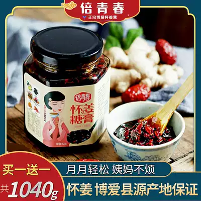 Boai Huaiqing Huai Ginger Sugar Cream 520g * 2 bottles of old ginger juice red black sugar ginger jujube cream tanned ginger cream