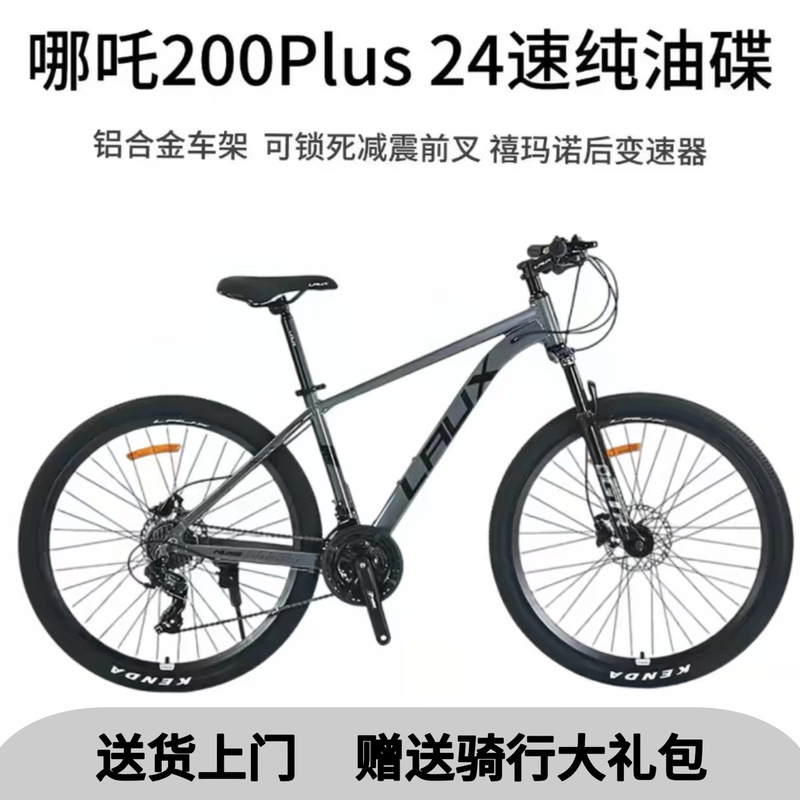 Rex Laux Nezha 200Plus Mountain Bike Pro Aluminum Alloy Pure Oil Disc 24-Speed Bicycle for Adults and Students
