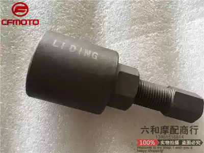 Applicable locomotive leader King Night Cat 150 ST baboon 150NK Magneto rotor removal tool pull code